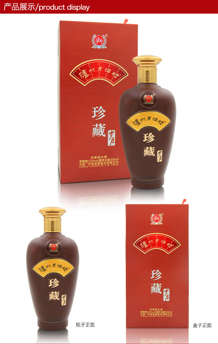 【泸州老窖出品】泸州老酒坊珍藏岁月52度500ml